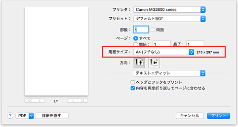 キヤノン：PIXUS マニュアル｜MG3600 series｜フチなし全面印刷を行う